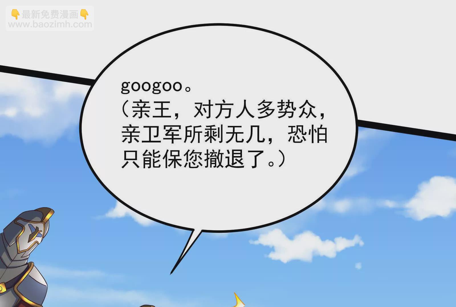 古神遊戲 - 第108話對話！最後的和平努力(3/3) - 8